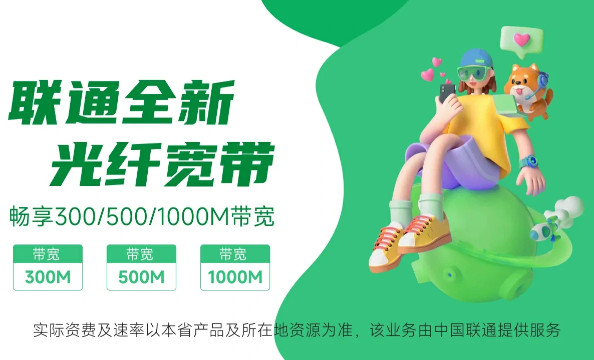 青白江区中国联通
